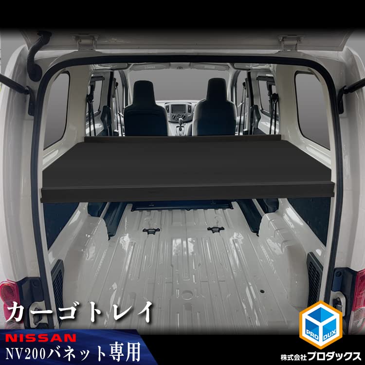 Amazon | プロダックス 【 NV200 バネット バン 対応 カーゴトレイ
